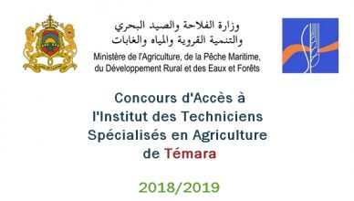 concours-itsa-temara-2018